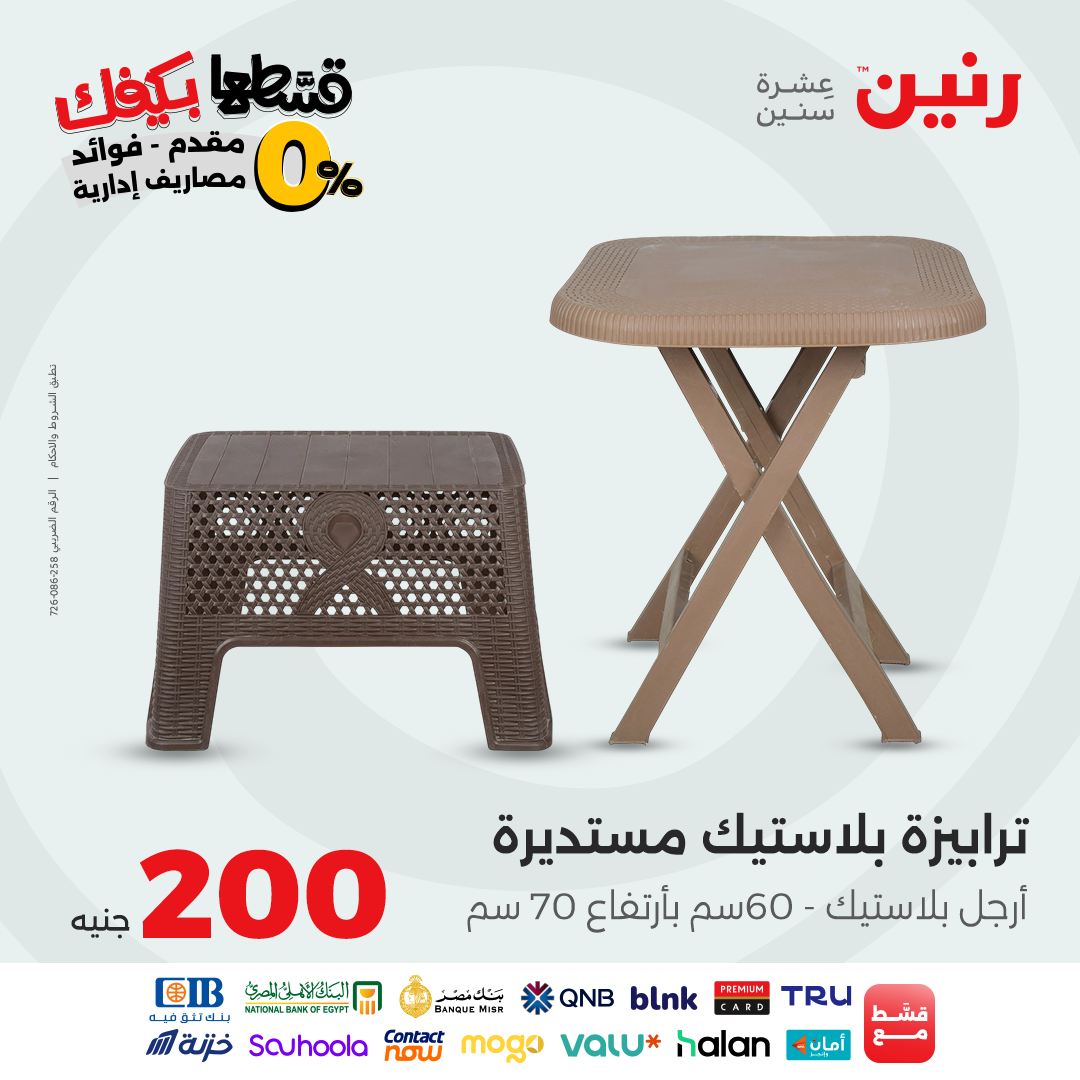 raneen offers from 26sep to 1sep 2025 عروض رنين من 26 سبتمبر حتى 1 سبتمبر 2025 صفحة رقم 41